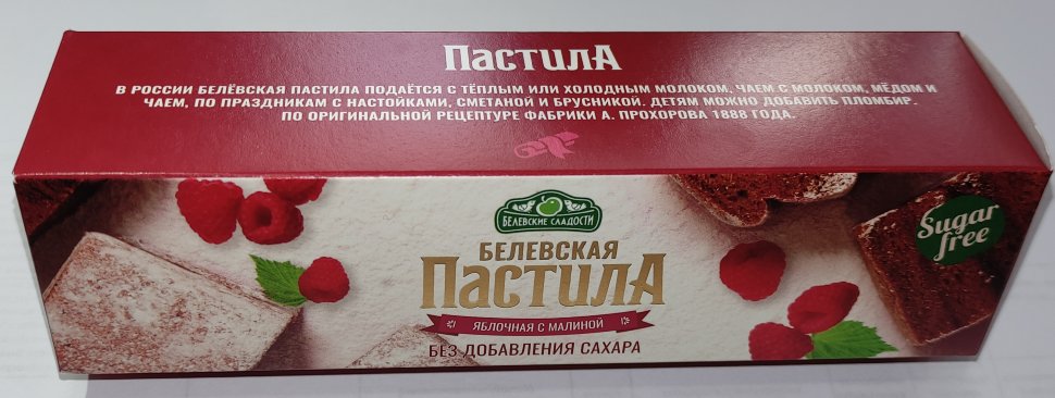  Пастила 100г с малиной белевская диетическая НОВЫЙ ФОРМАТ(2шт по 50г) в Азове
